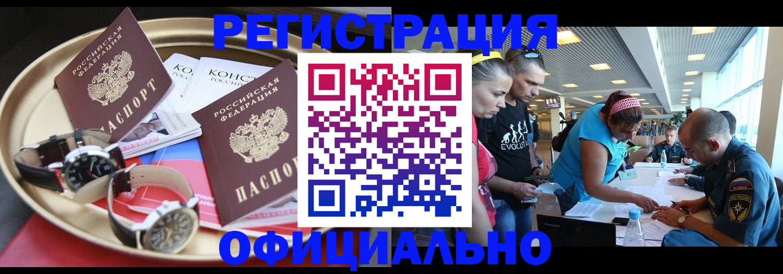 временная регистрация купить в Новомичуринске