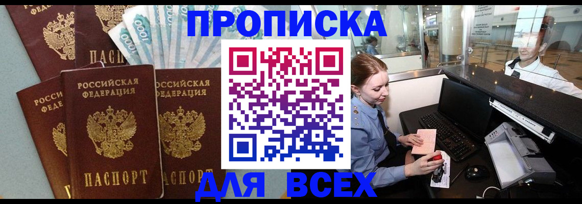 временная регистрация для всех в Новомичуринске