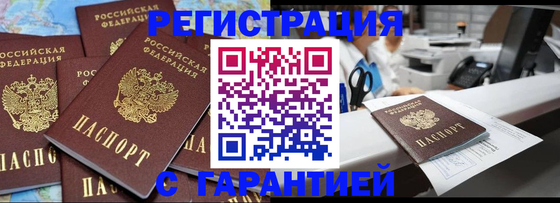 временная прописка в Новомичуринске