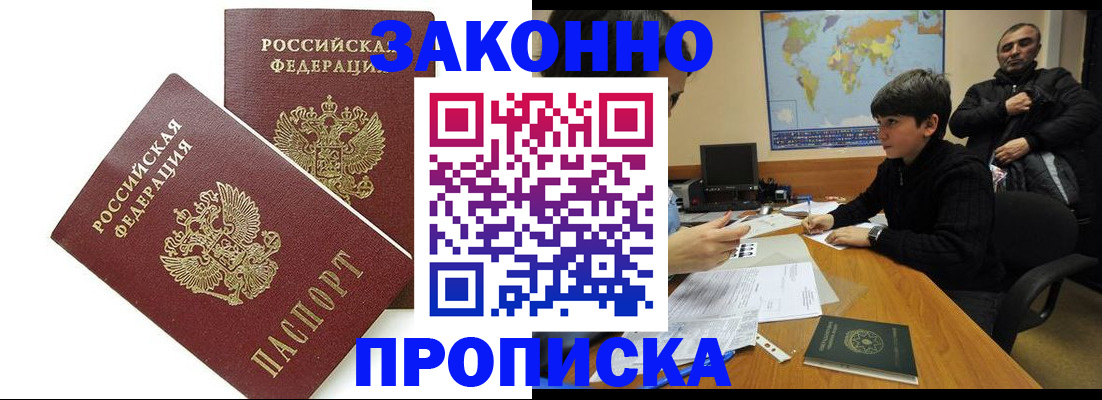 где прописаться в Новомичуринске