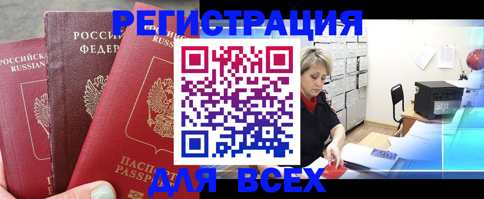 временная регистрация законно в Новомичуринске