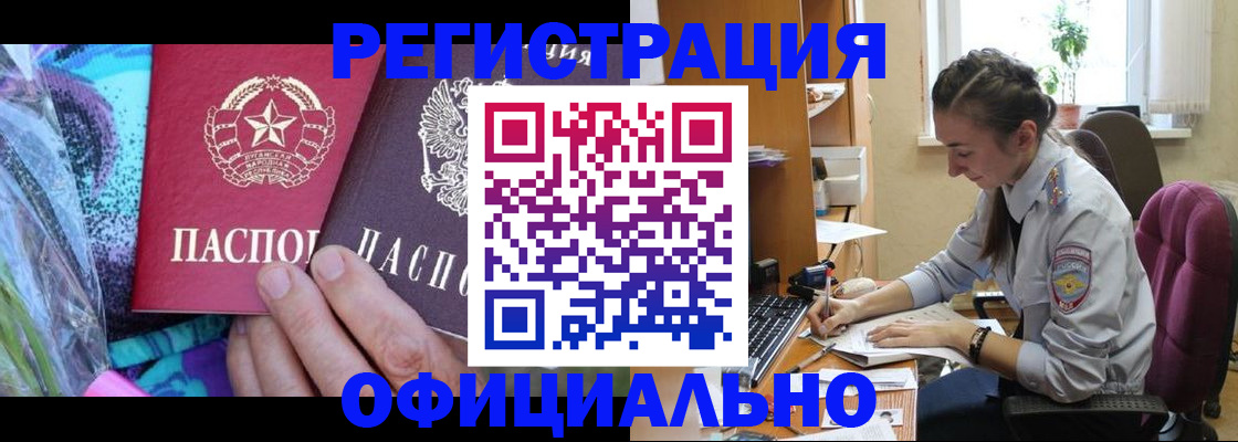 временная регистрация купить в Новомичуринске